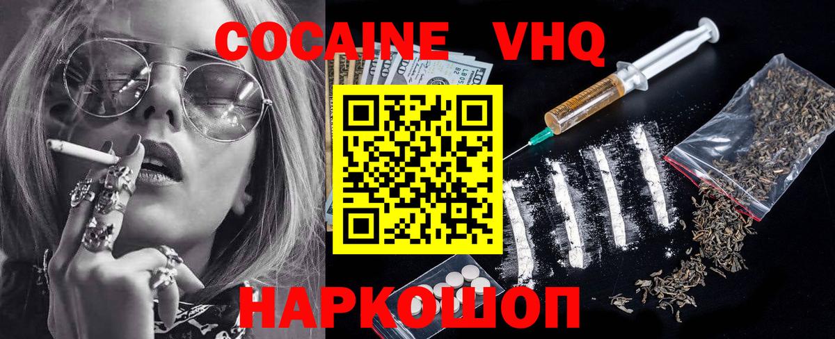 Кокаин VHQ  Конаково  COCAIN Перу 
