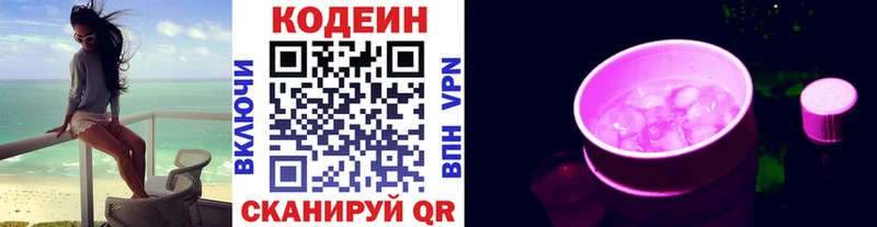 Кодеин Purple Drank  Конаково 
