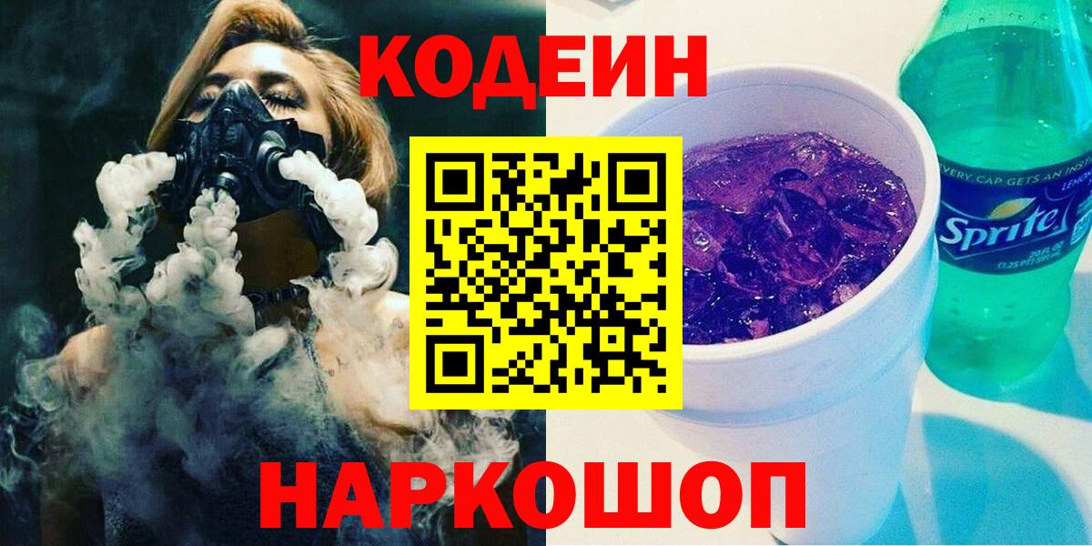 Codein напиток Lean (лин)  Конаково  Кодеиновый сироп Lean напиток Lean (лин) 