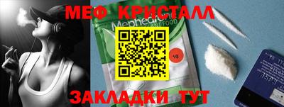мяу мяу кристалл Донецк
