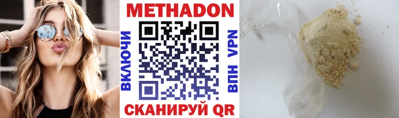 Метадон кристалл  Конаково 