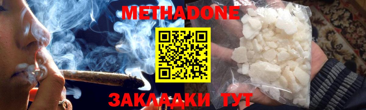 Конаково  МЕТАДОН белоснежный  Вход с VPN 